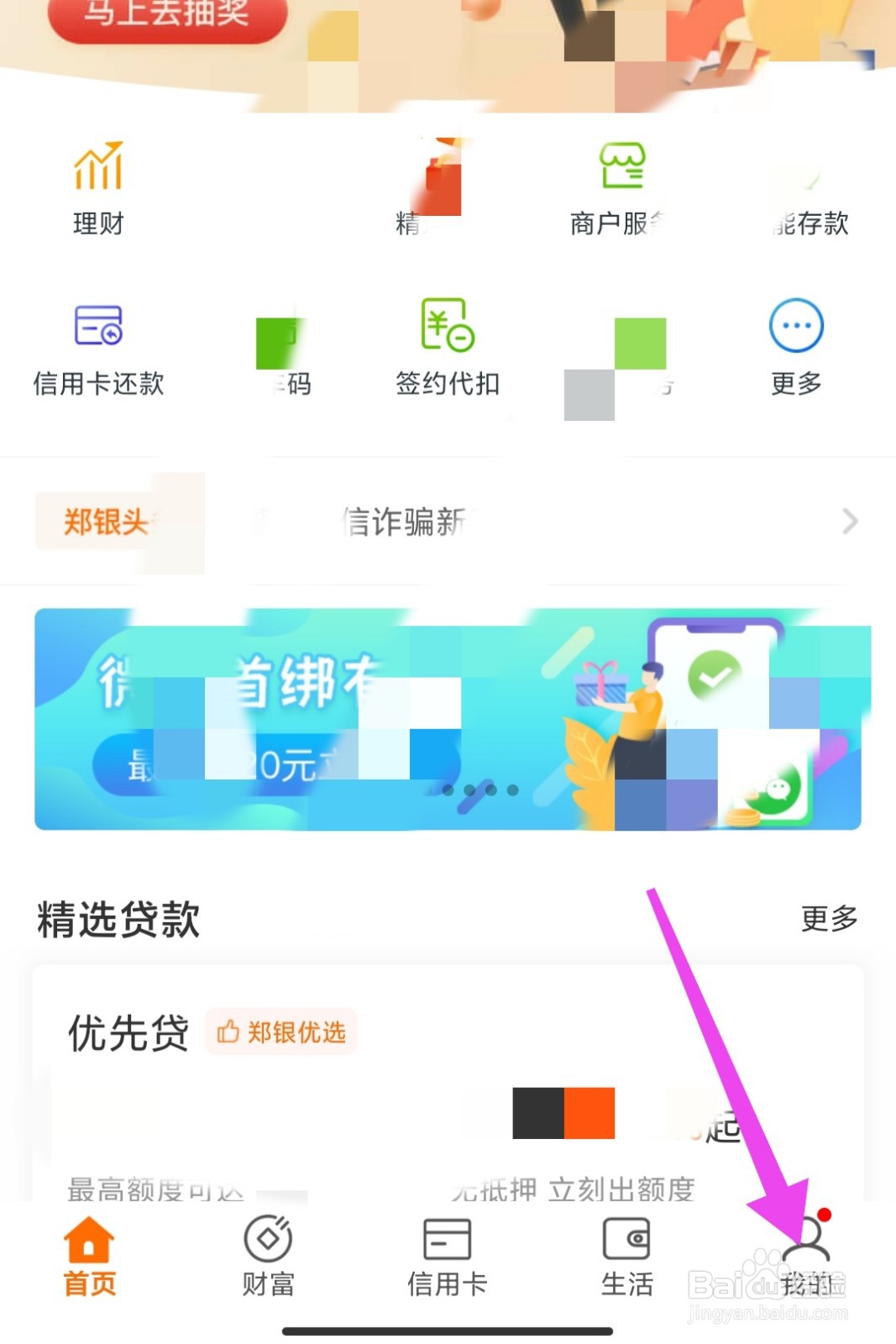 郑州银行怎么加入手机银行体验官