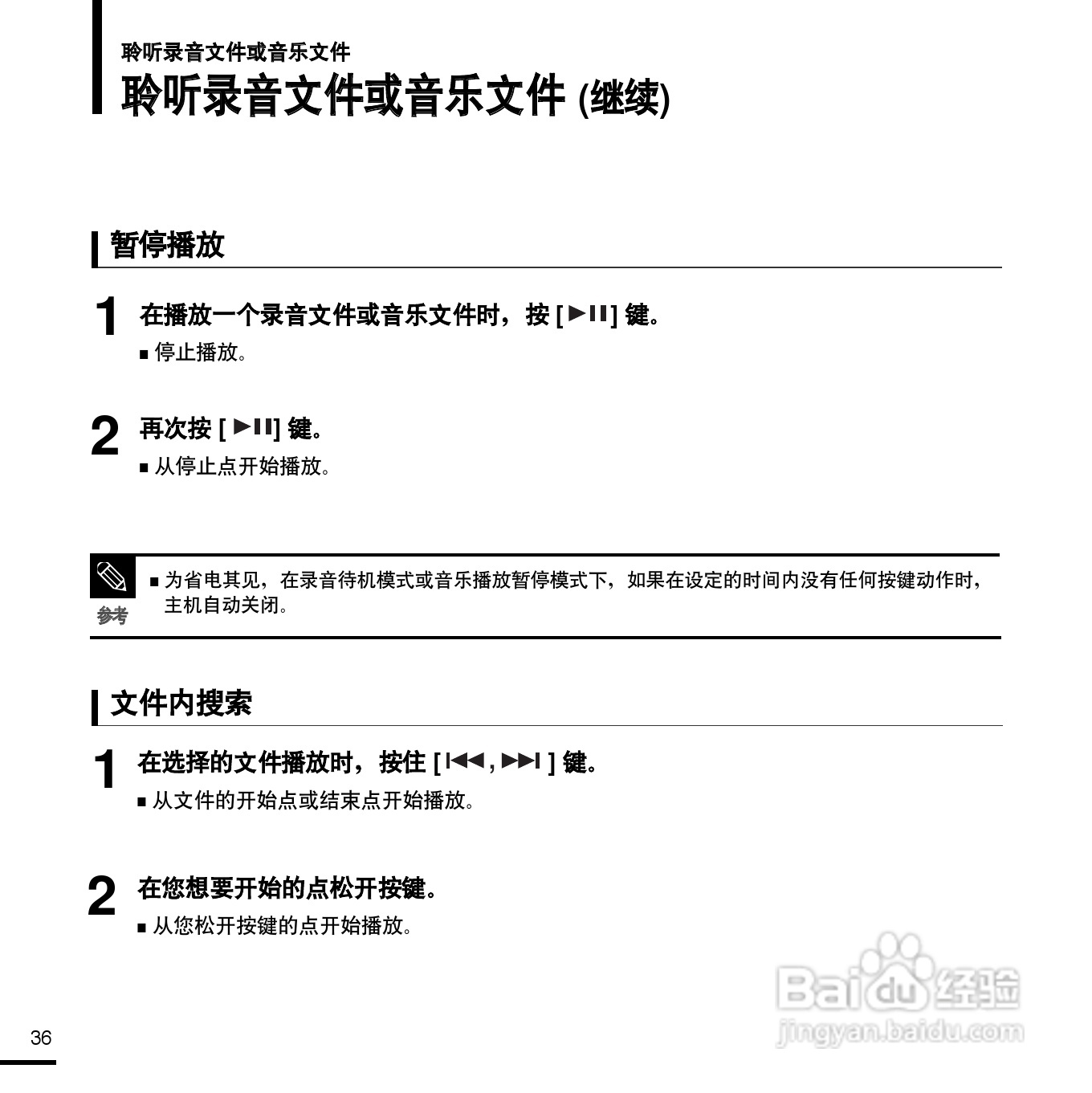 三星YV-150录音笔使用说明书:[4]