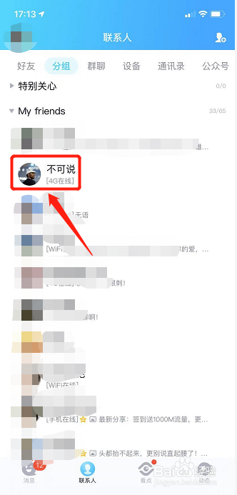 手机QQ怎么进入QQ空间看日志