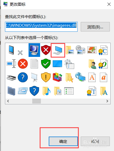 win10如何更改桌面程序图标