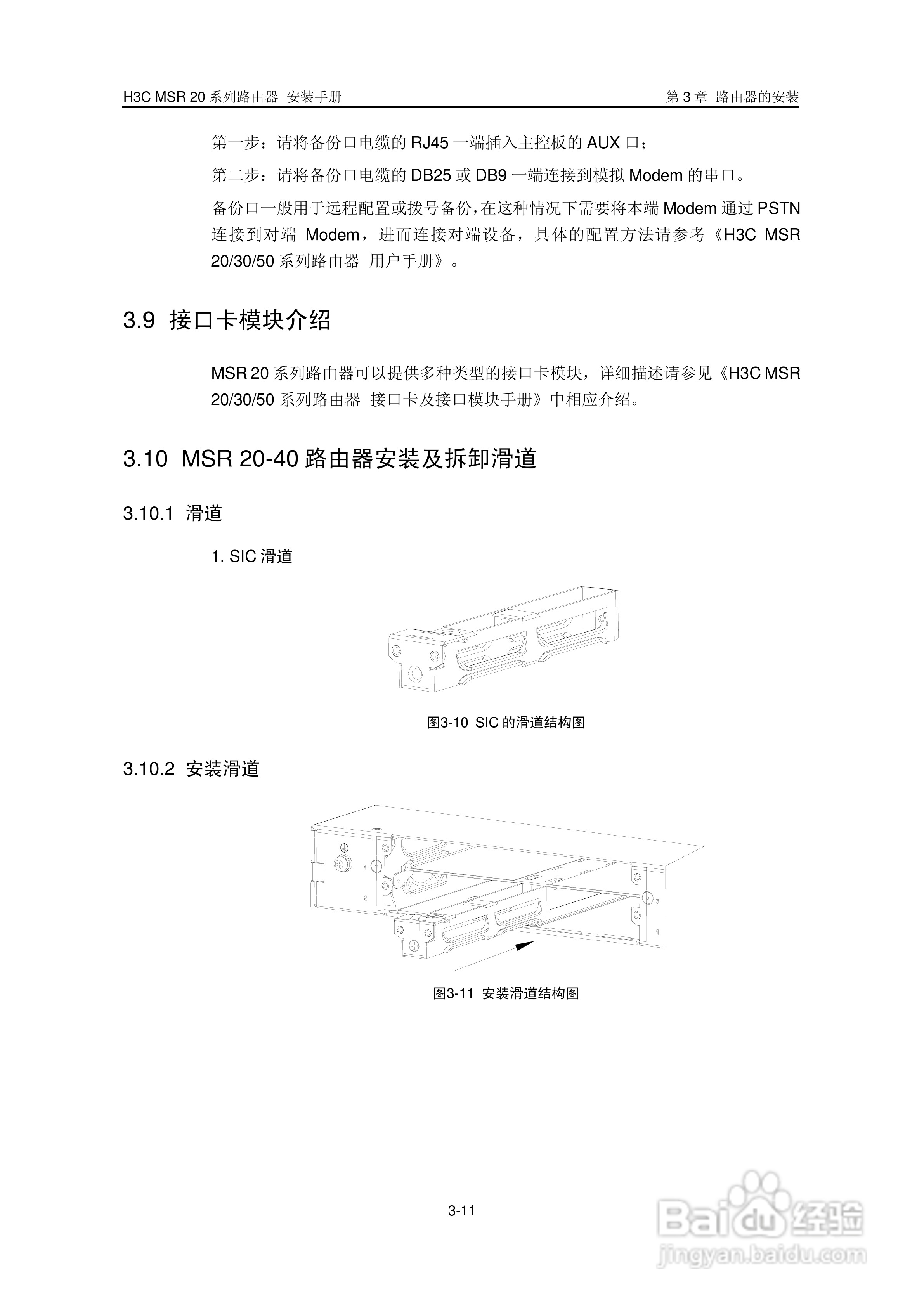 华三交换机MSR20形说明书:[4]