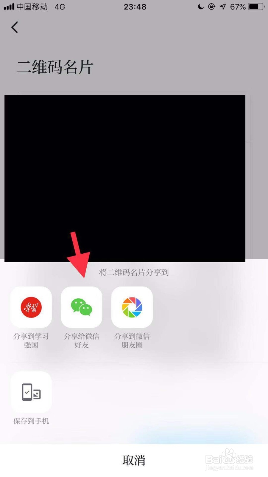 学习强国如何将个人名片分享给好友