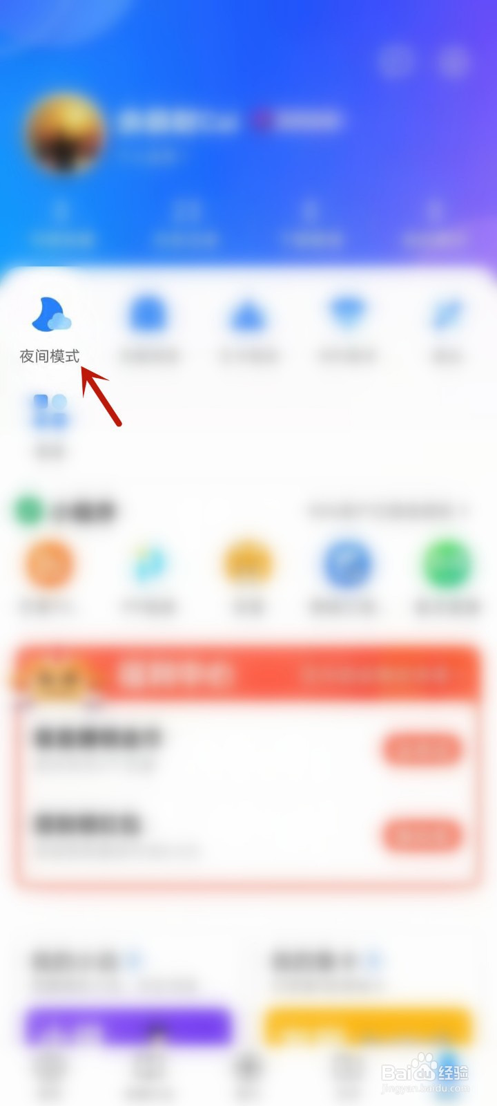 手机qq浏览器怎么开启夜间模式
