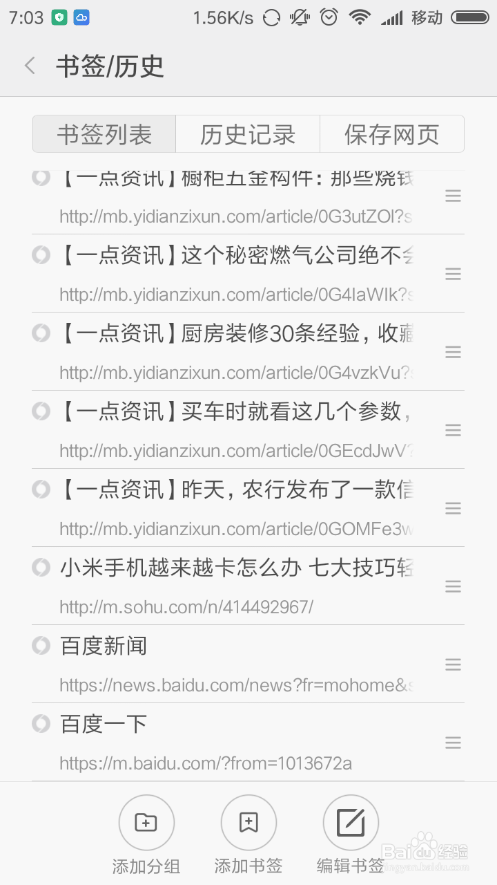 小米手机如何添加书签