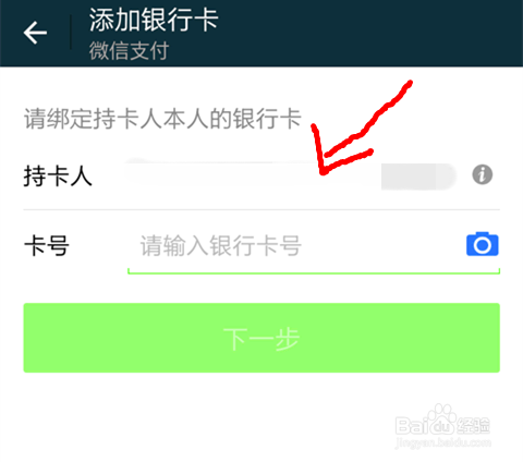 怎样开通微信支付