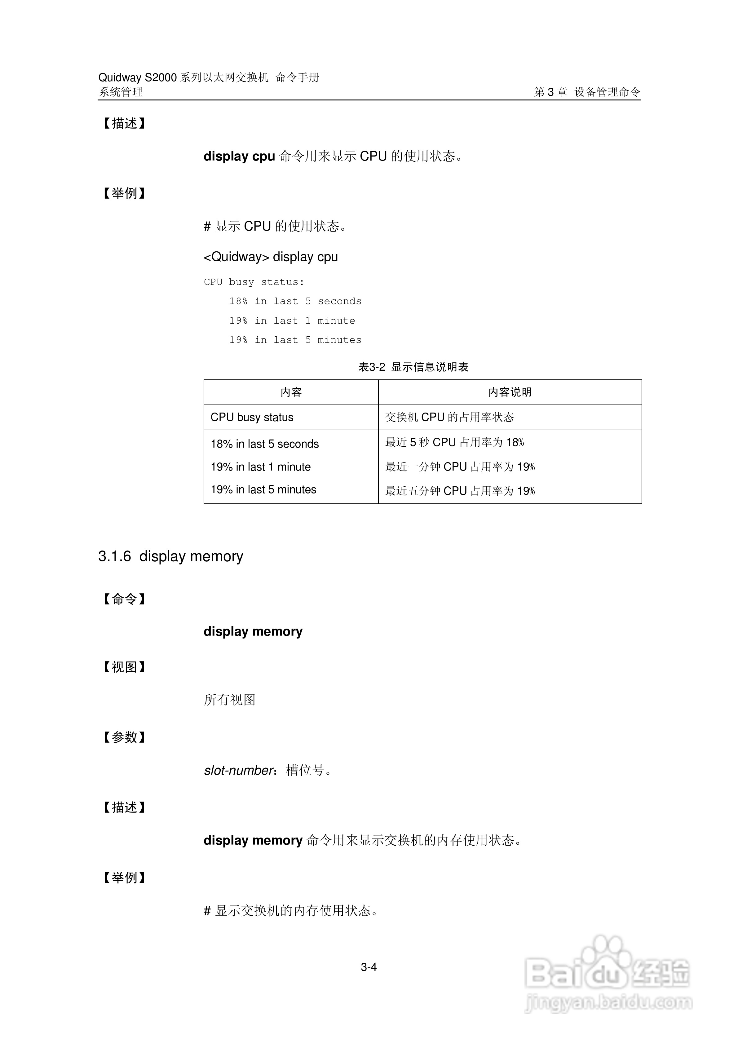 华三交换机QuidwayS2000形说明书:[38]
