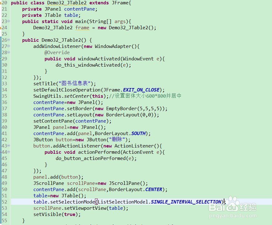 Swing 表格的使用