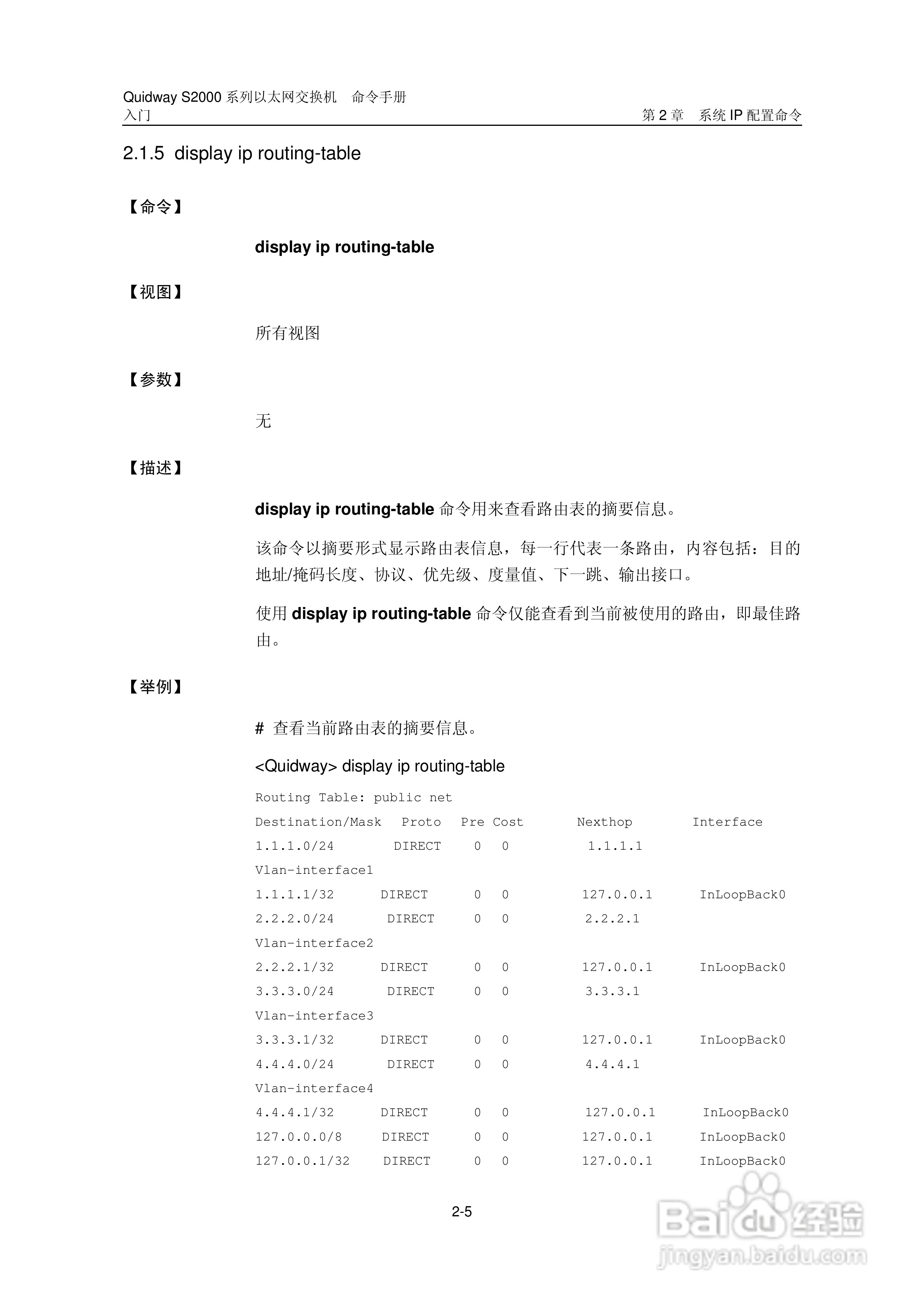 华三交换机QuidwayS2000形说明书:[4]