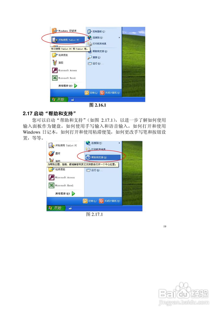 联想昭阳商羽T100笔记本电脑说明书:[3]