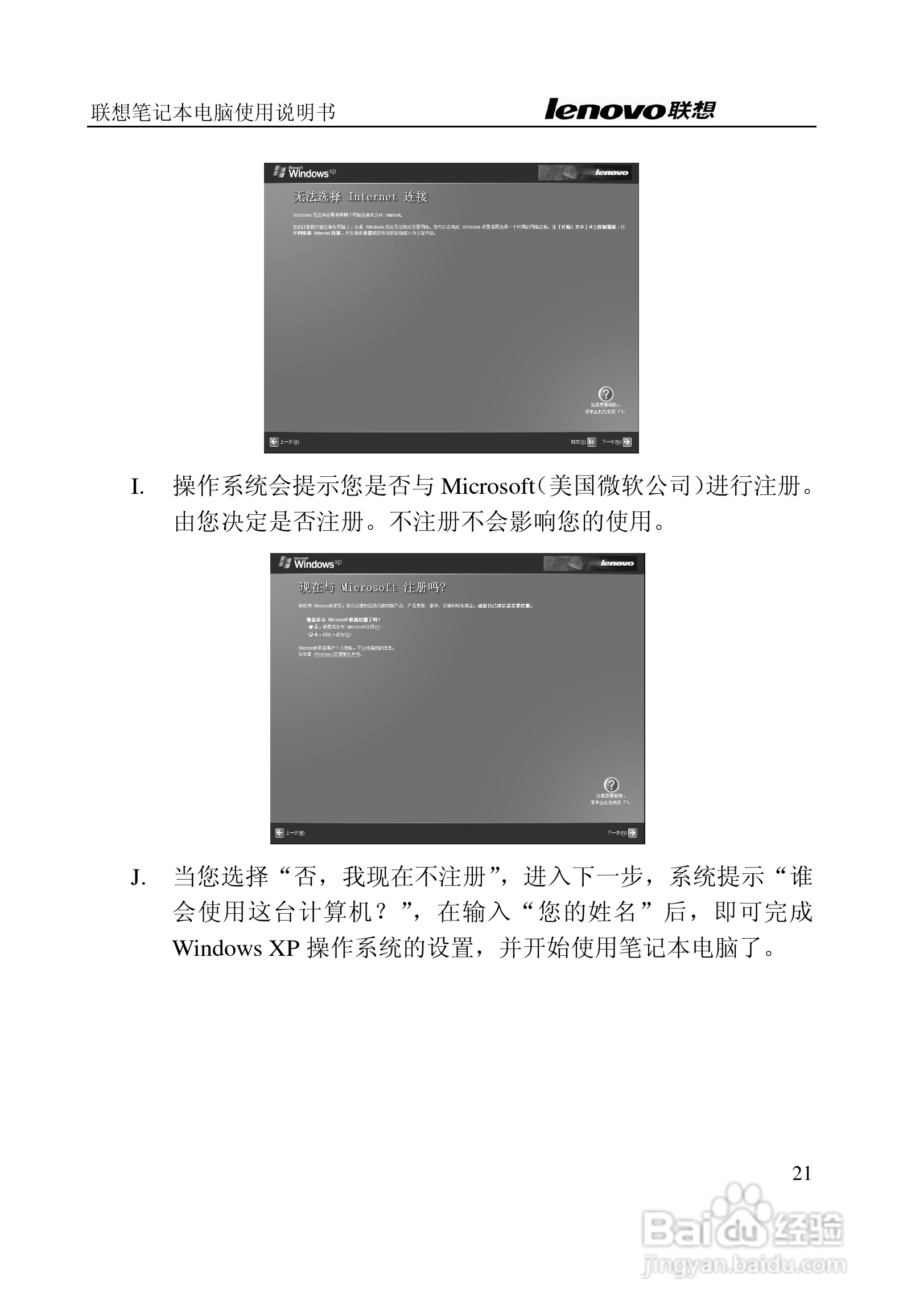 联想天逸Y200笔记本电脑使用说明书:[3]
