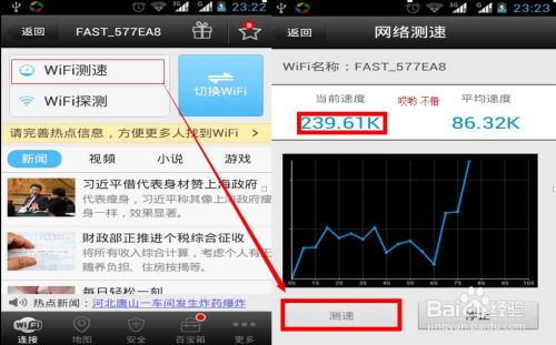 wifi万能钥匙手机版怎么用