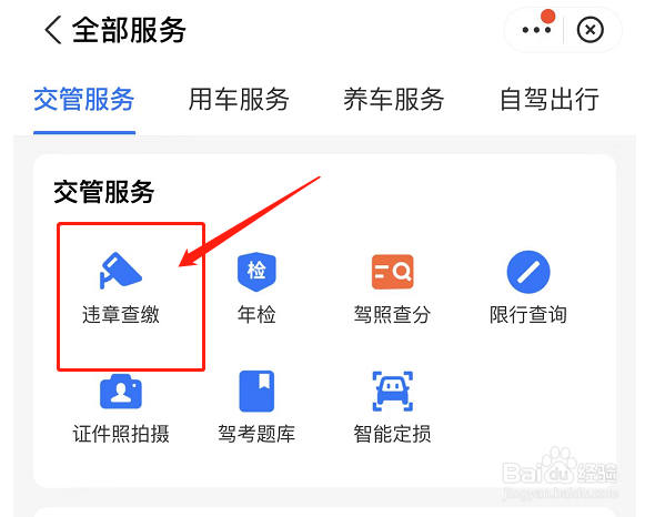 怎么在支付宝中进行违章查缴？