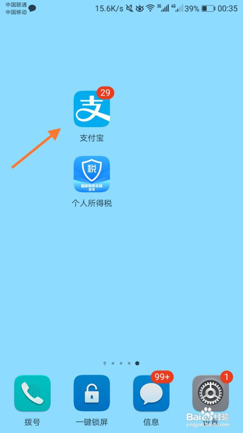支付宝怎么申请四川健康码?