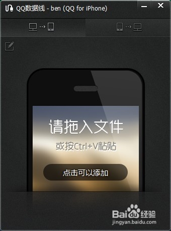 iphone版qq 数据线功能怎么用