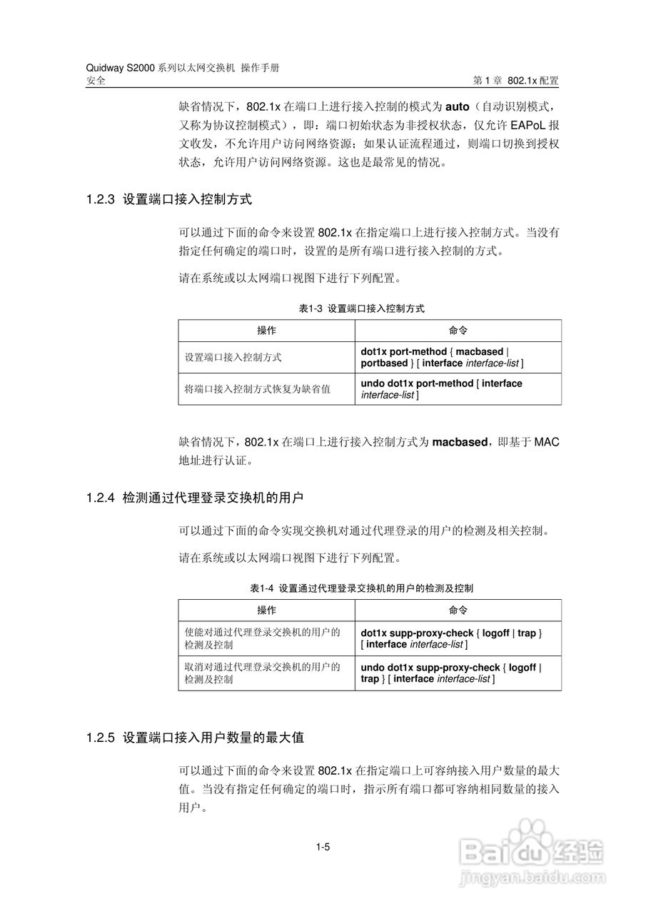 华三交换机S2000形说明书:[18]