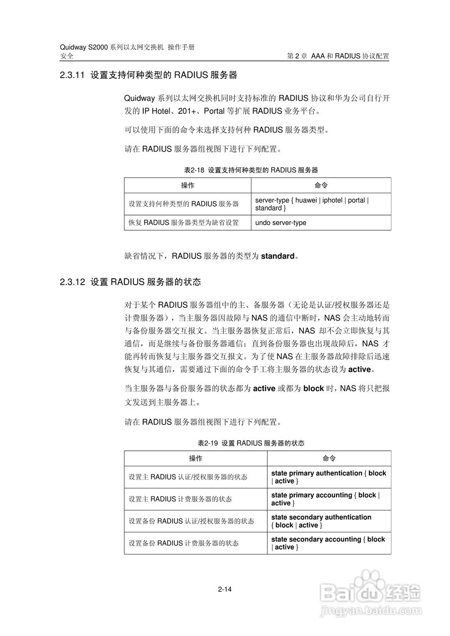 华三交换机S2000形说明书:[21]