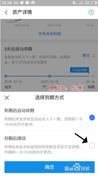 支付宝理财产品如何取消自动续期