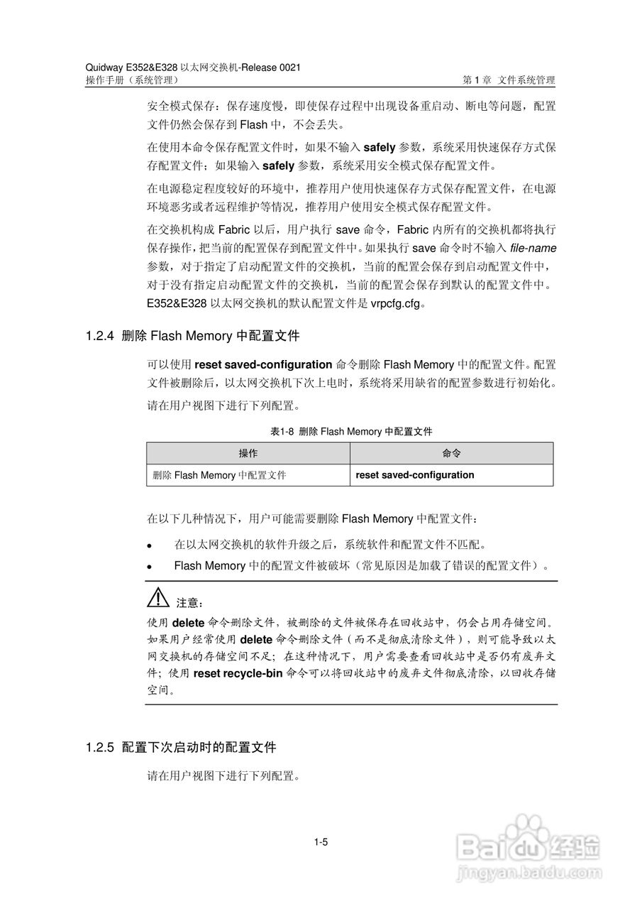 华三交换机E328形说明书:[31]