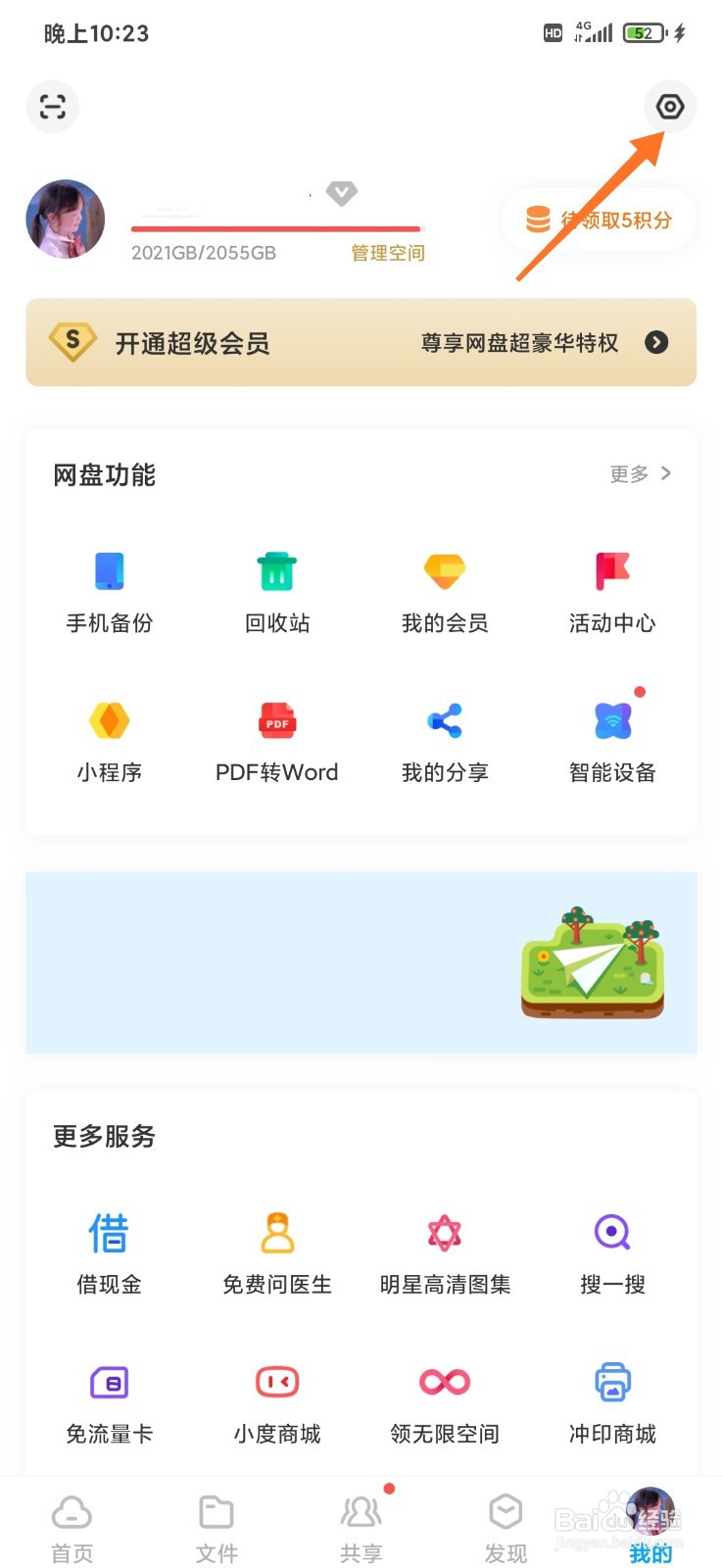 百度网盘如何自动识别笔记链接