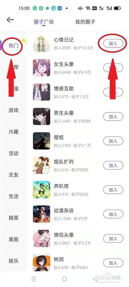 爱奇艺叭嗒怎么加入圈子