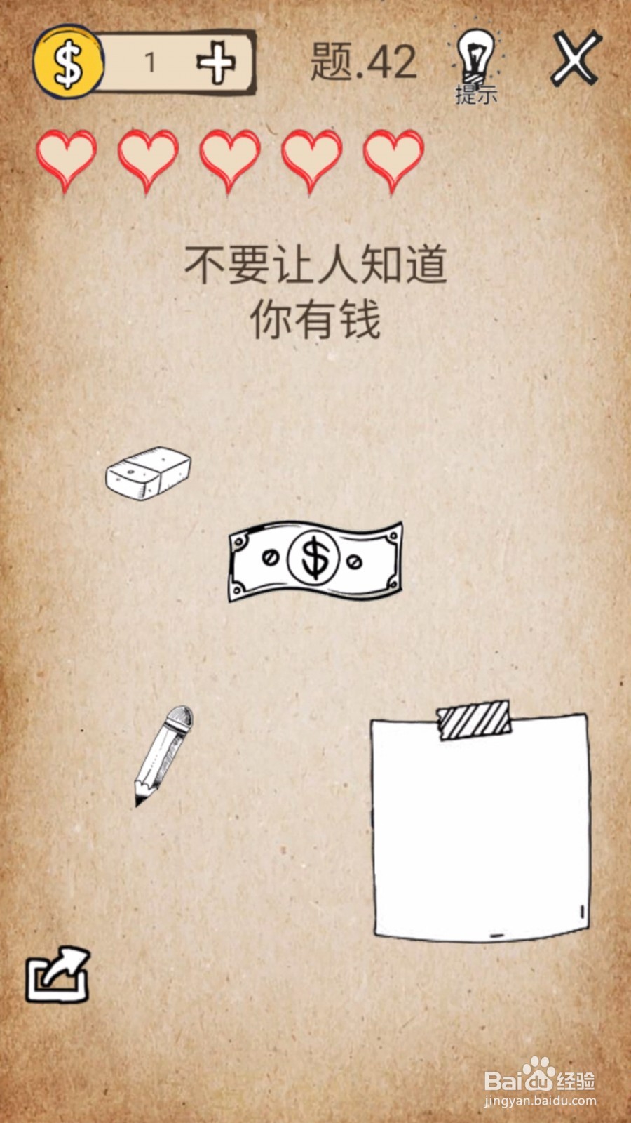 还有这种操作1第41—45关图文通关攻略