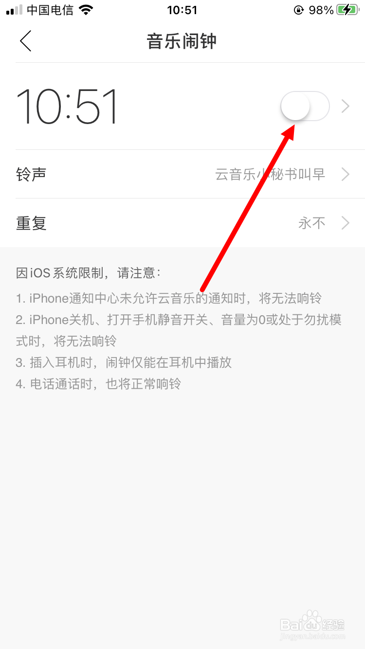 网易云音乐怎么设置音乐闹钟