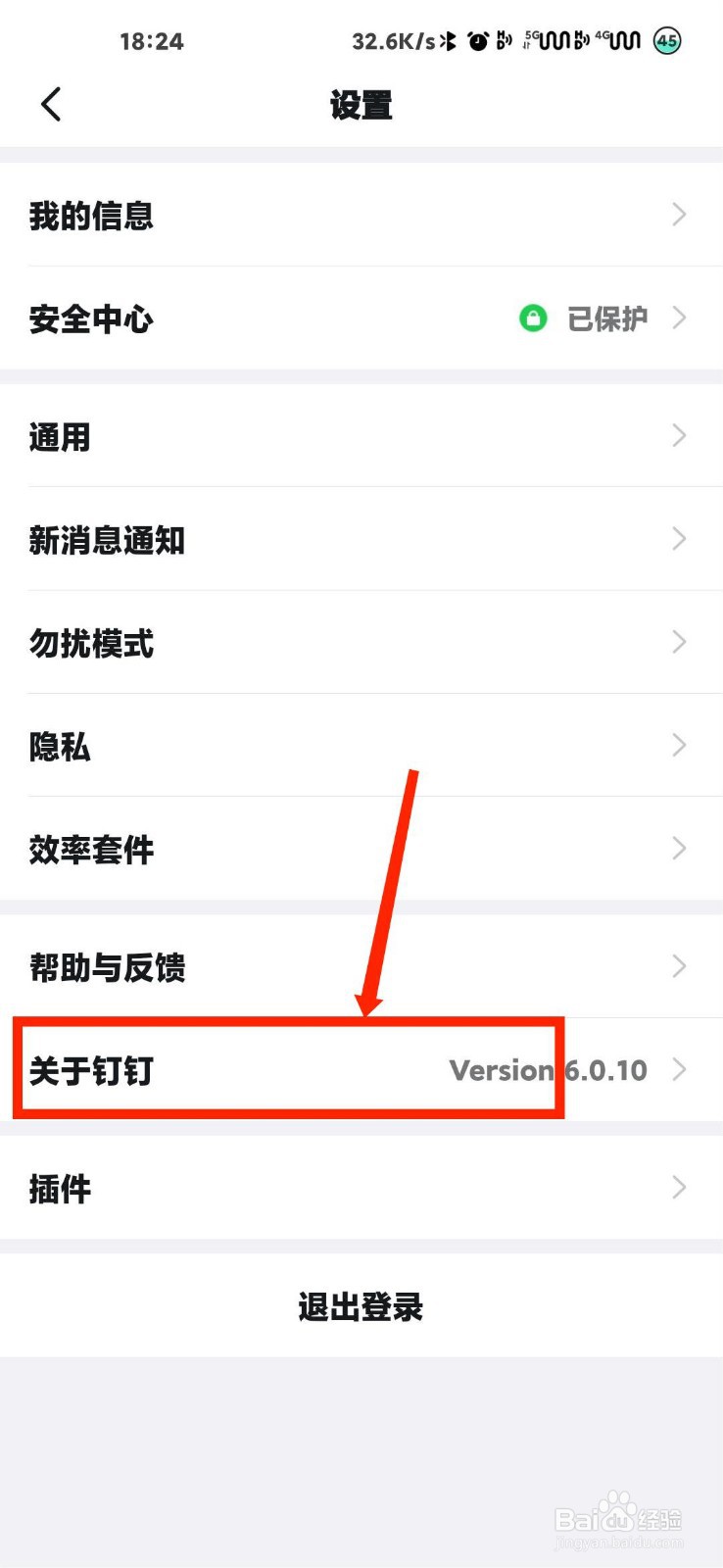 钉钉怎么去给官方进行评分