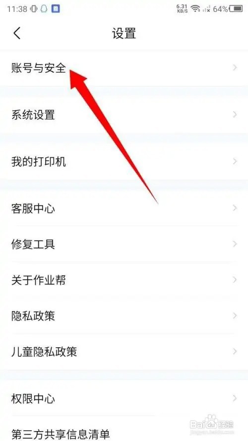 作业帮在哪里实名认证