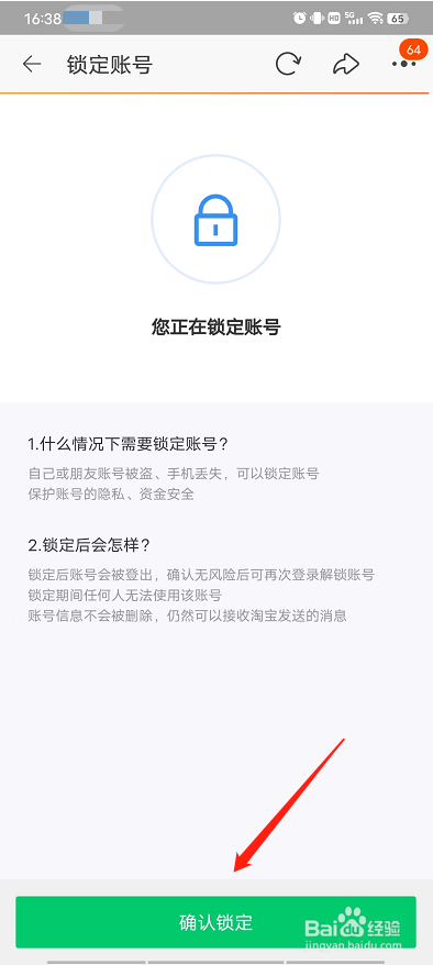 淘宝锁定账号怎么操作
