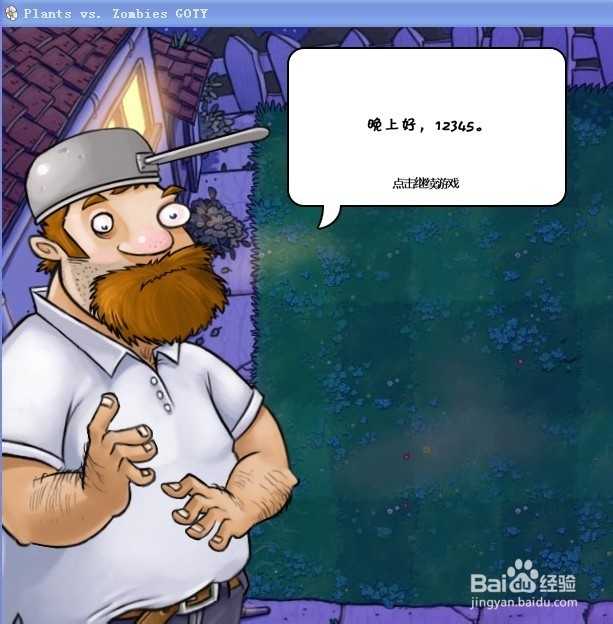 植物大战僵尸快速通关游戏攻略：[11]2-1.1