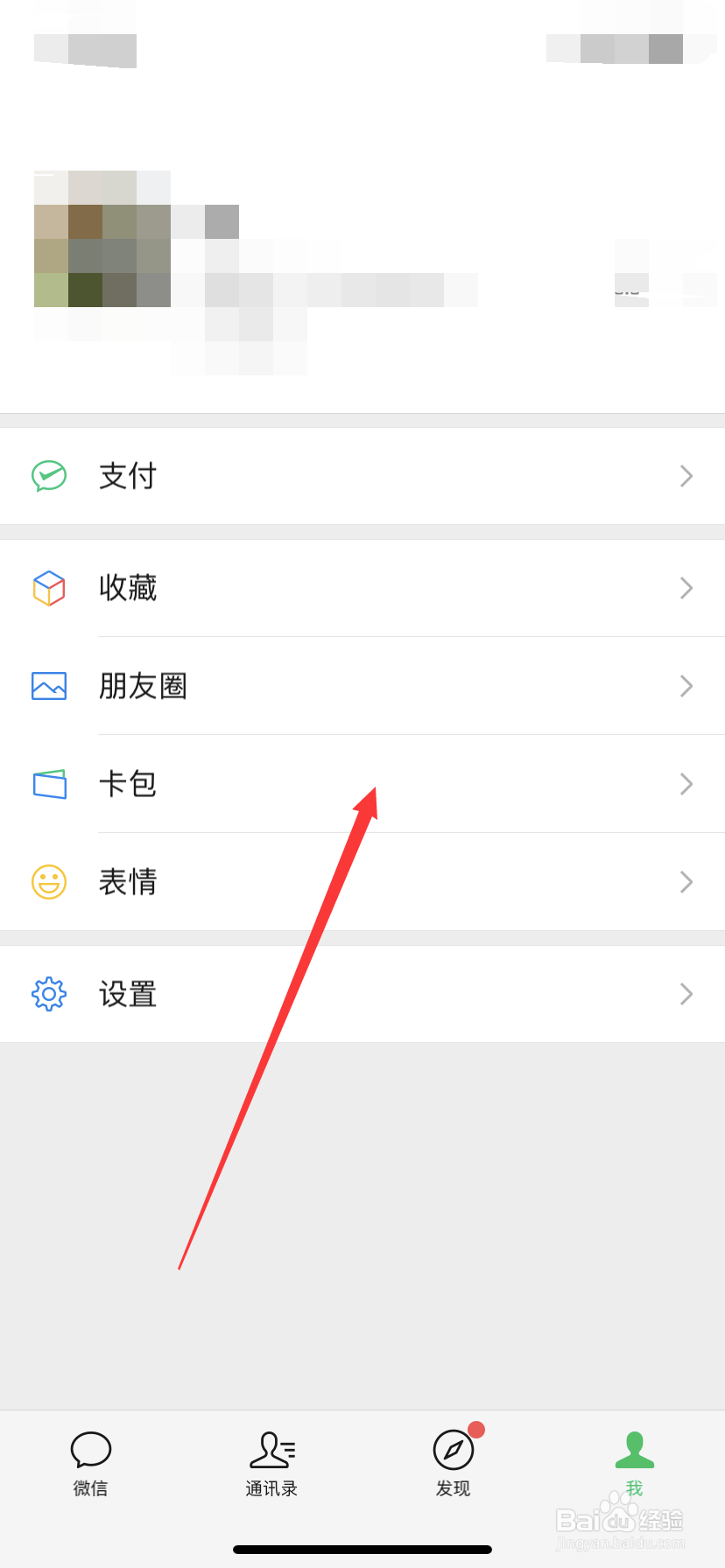 微信怎么关闭朋友圈更新提醒