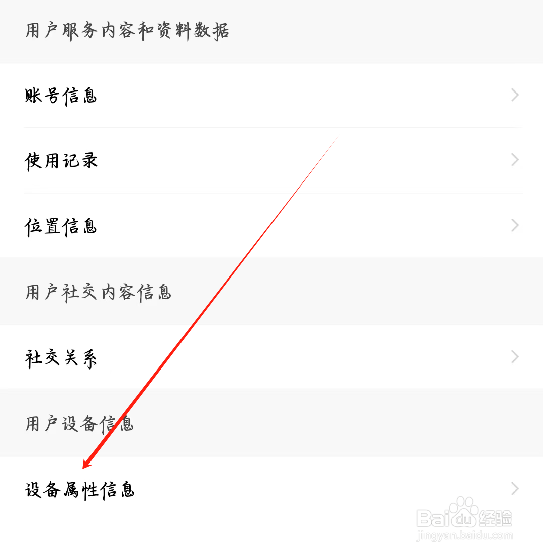 寻她如何查看设备属性信息