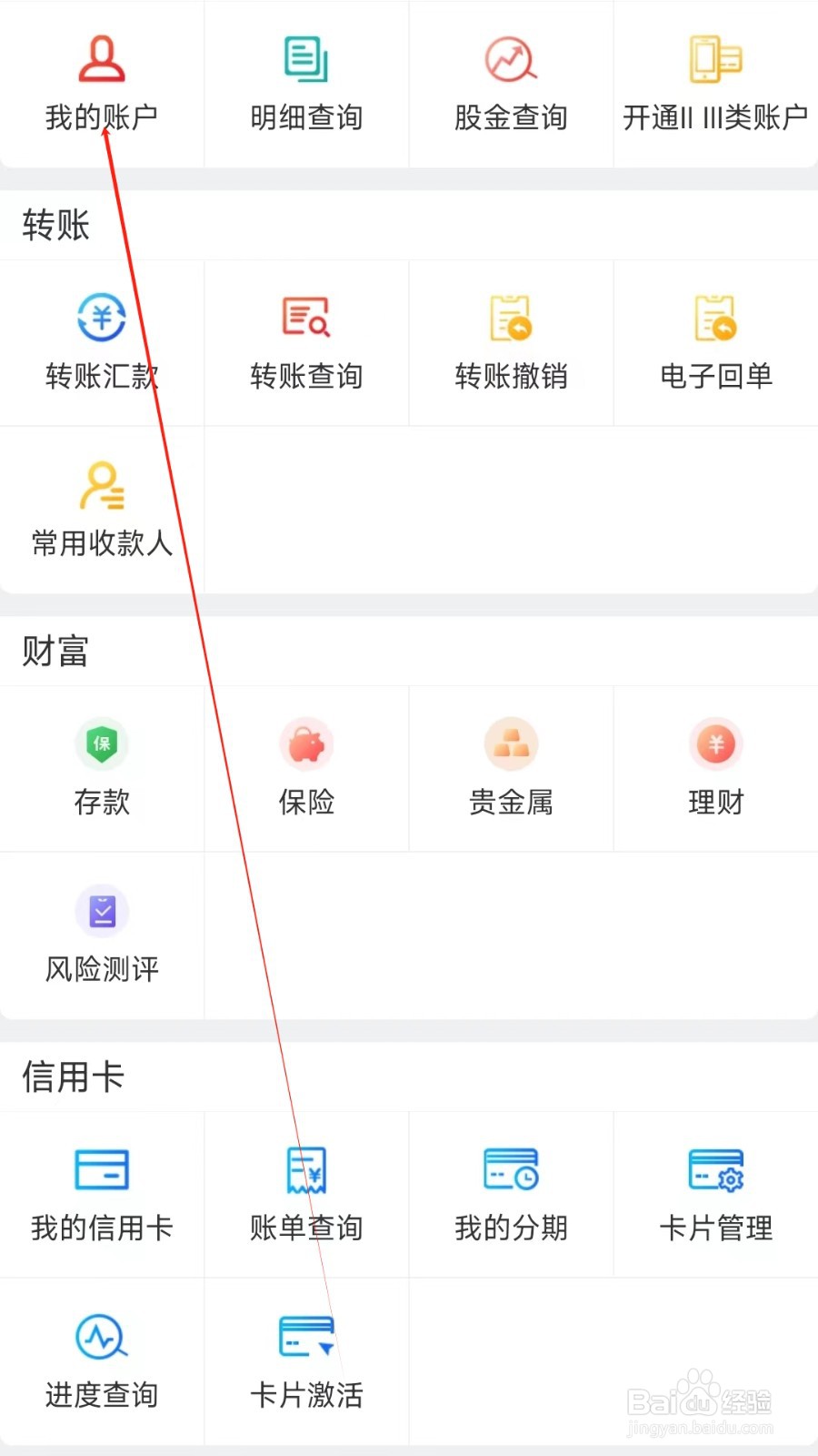 辽宁农信怎样找到我的账户