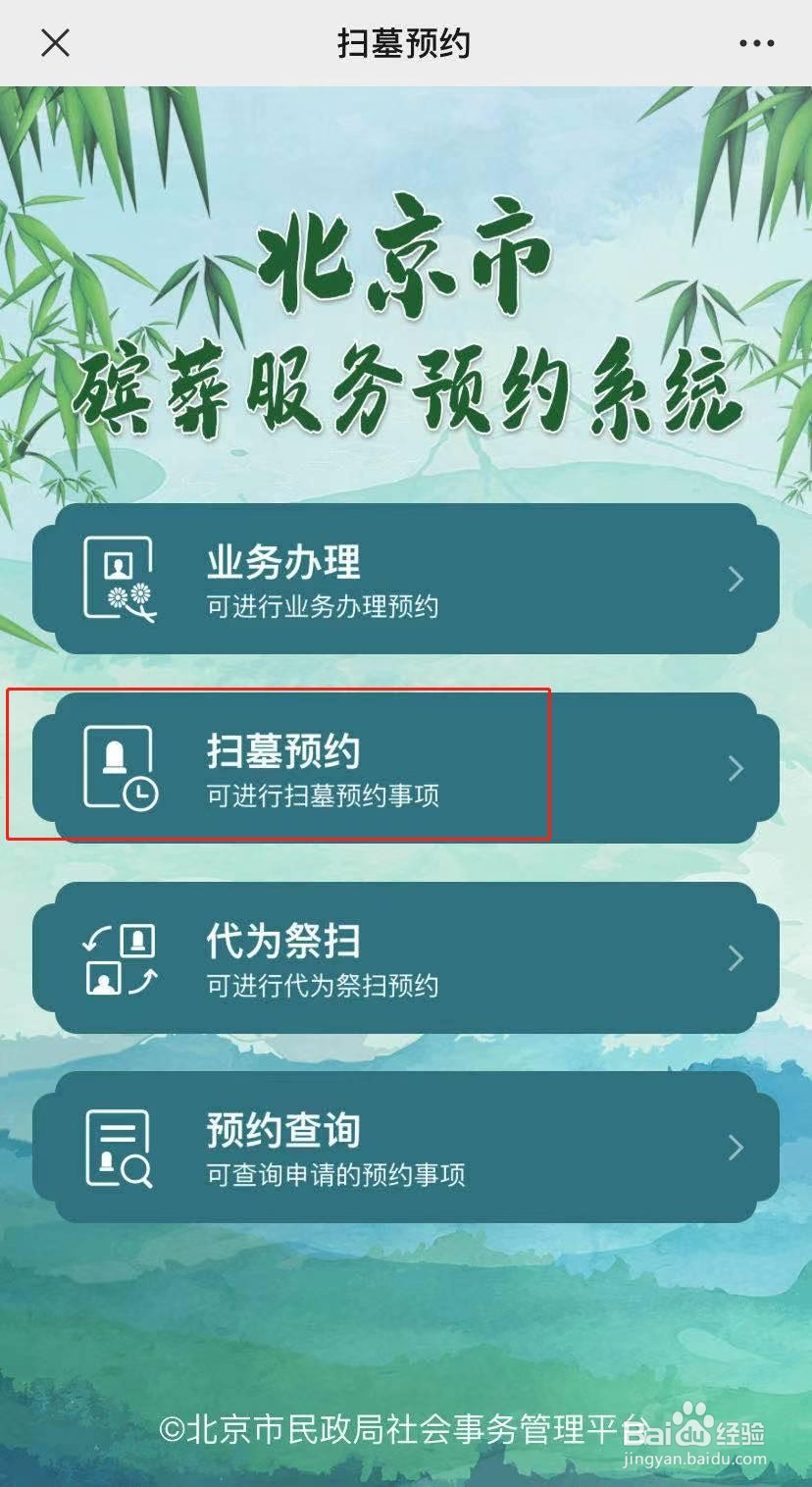 太子峪扫墓怎么预约
