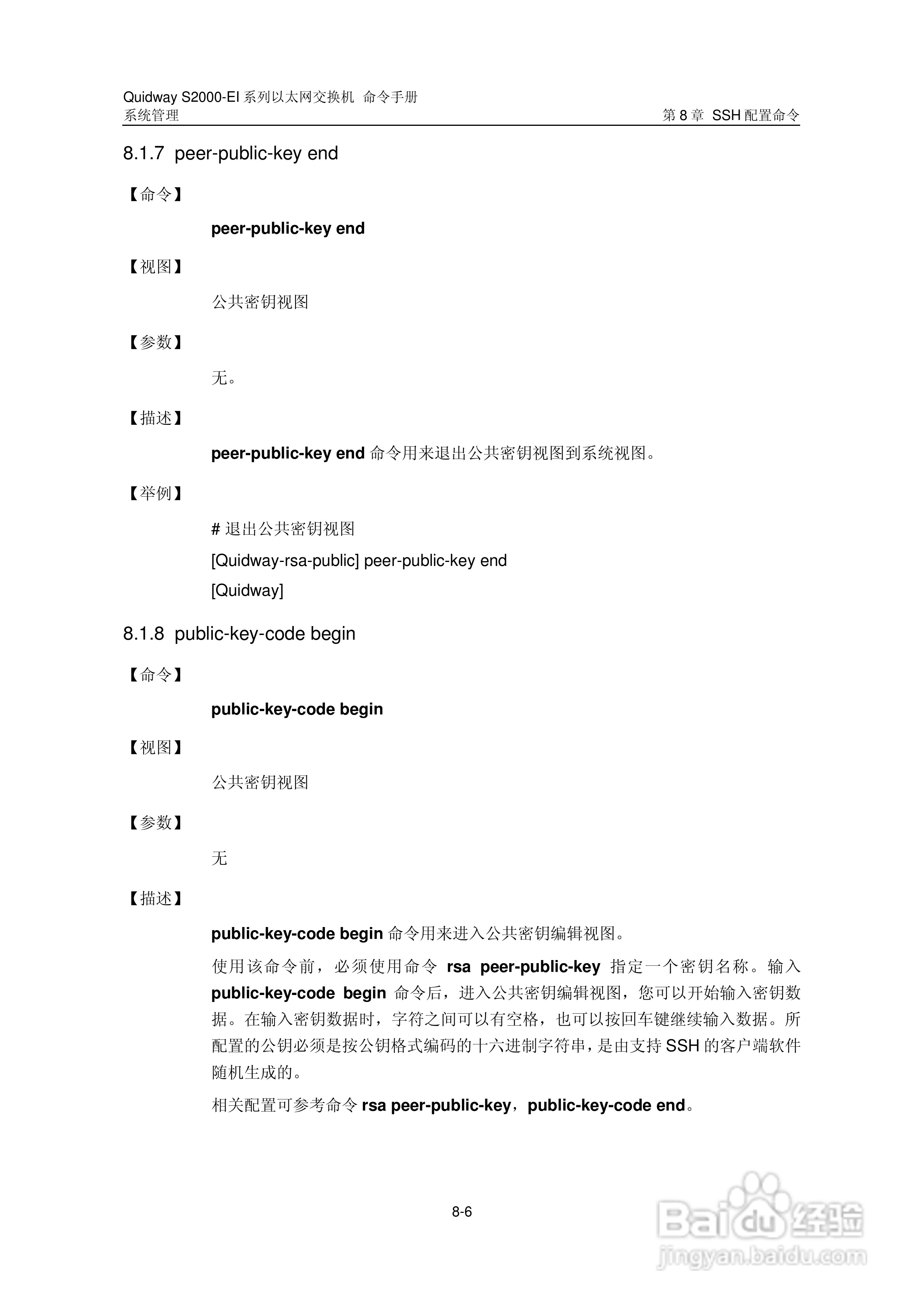 华三交换机S2000-EI形说明书:[42]