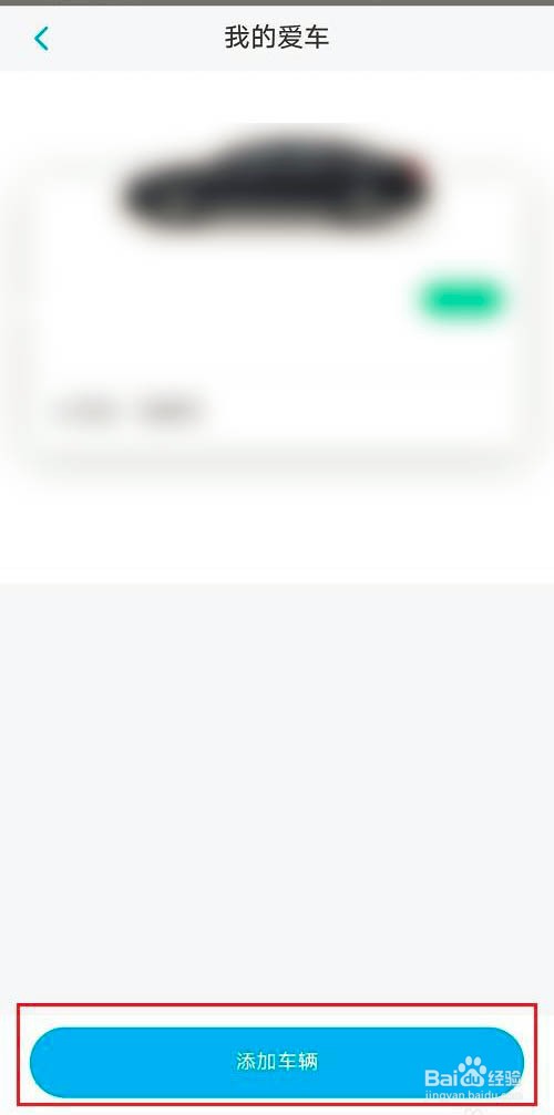 上汽大众怎么绑定车辆