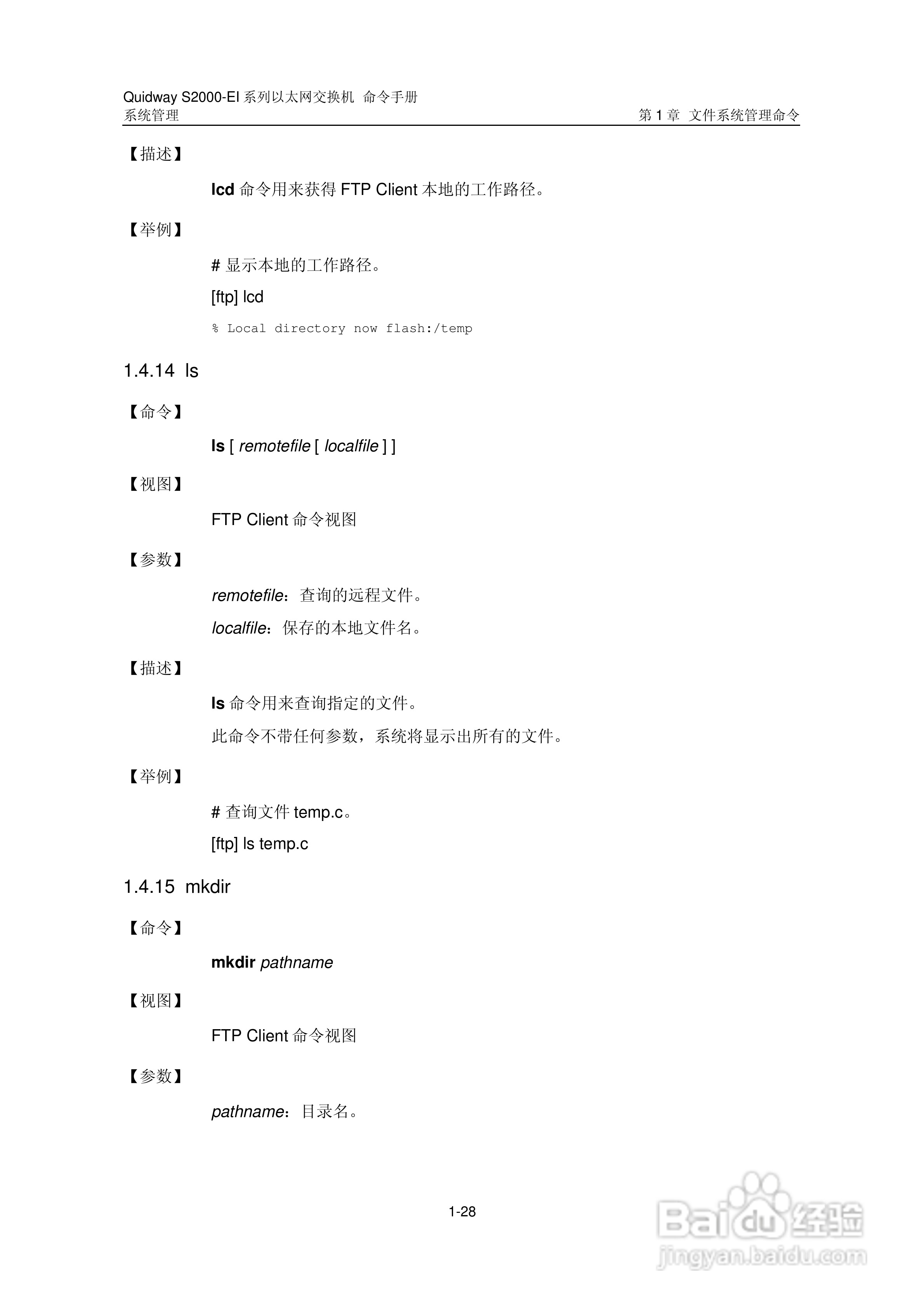 华三交换机S2000-EI形说明书:[32]