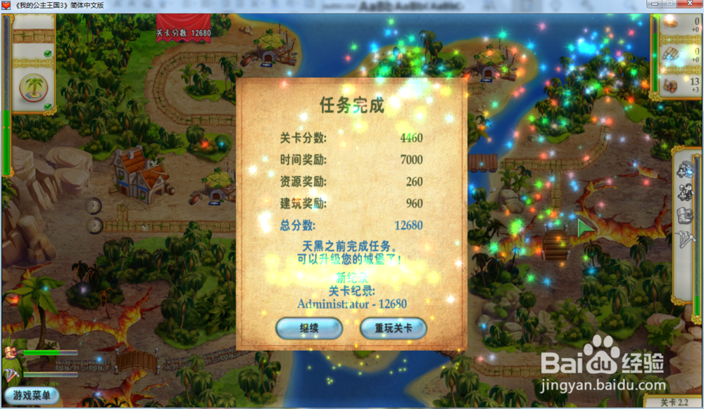 我的公主王国3—第二章2.2关攻略