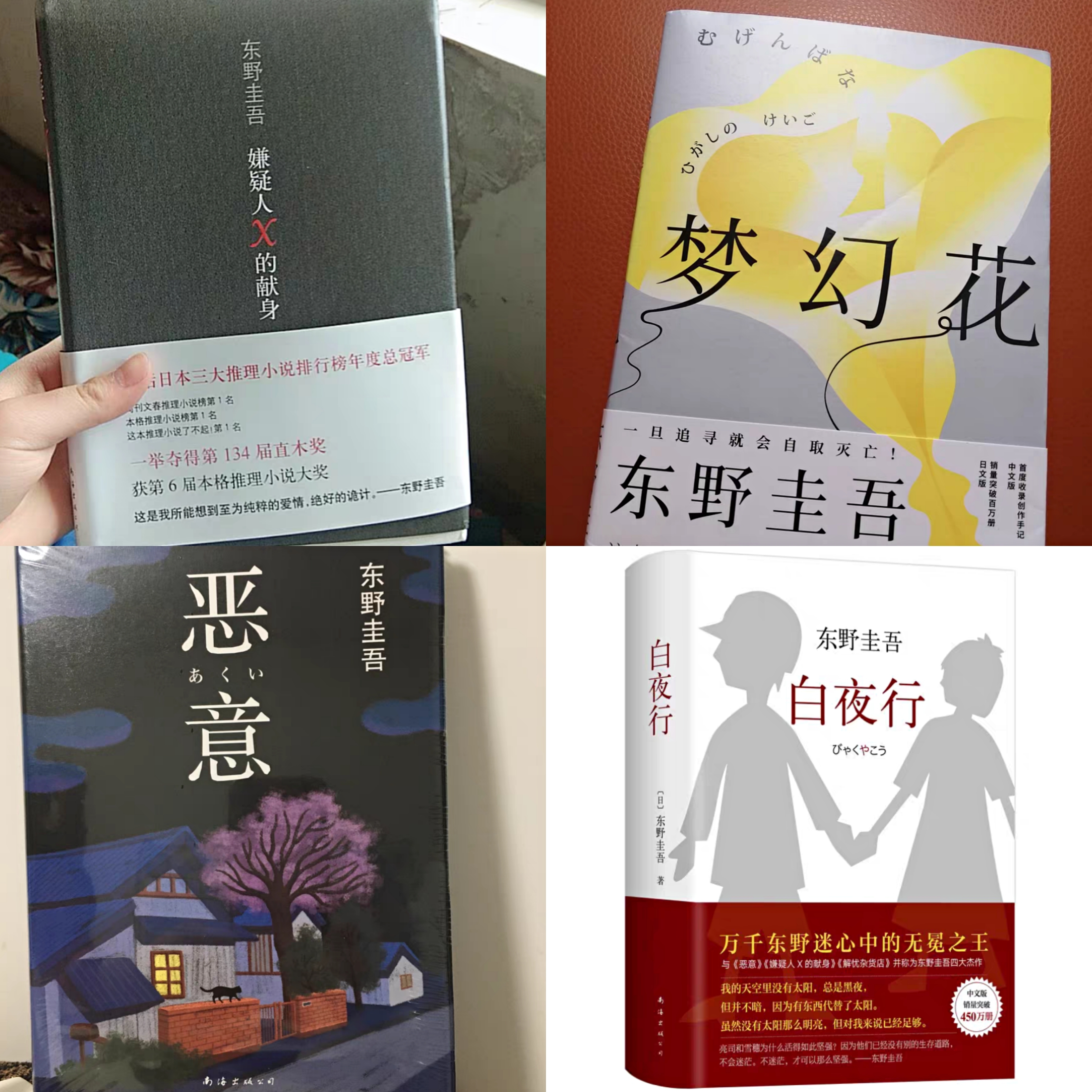 好书推荐!四本东野圭吾的悬疑小说,推荐给大家。