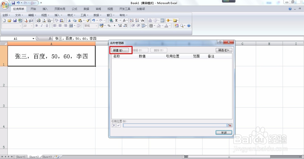 自定义名称对数据分列 数据快速分列 分列技巧