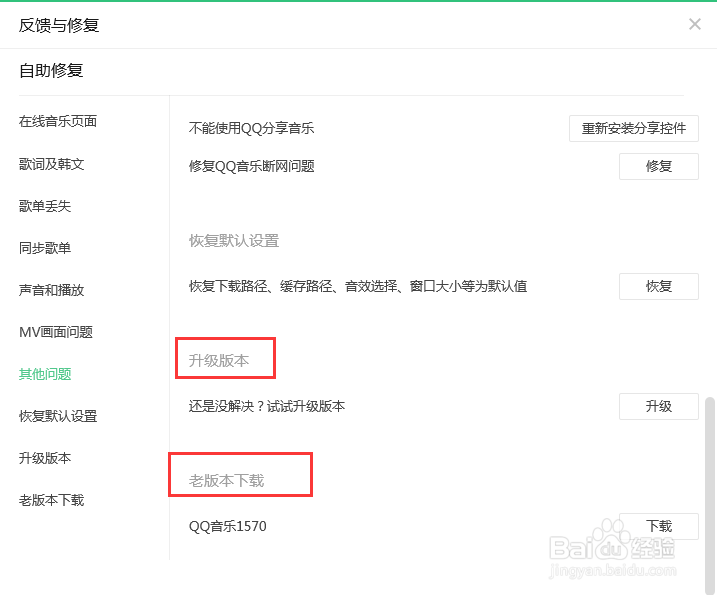 QQ音乐如何恢复最近1个月删除的歌单和清理缓存