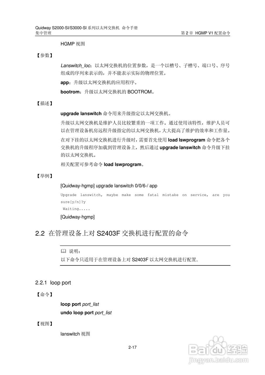 华三交换机S2000-SI形说明书:[16]