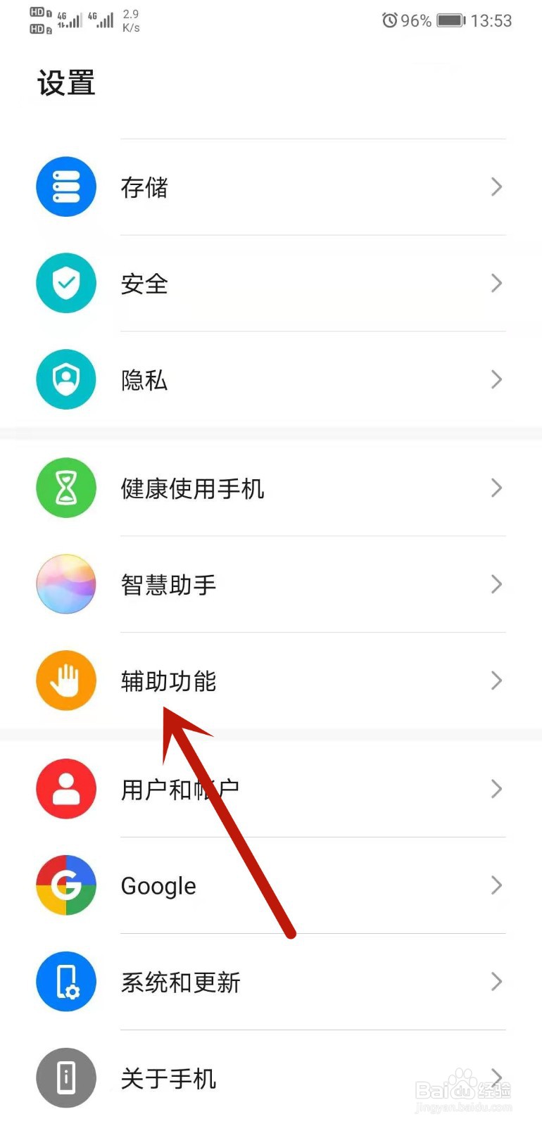 华为手机正在用着突然跳到锁屏界面怎么办