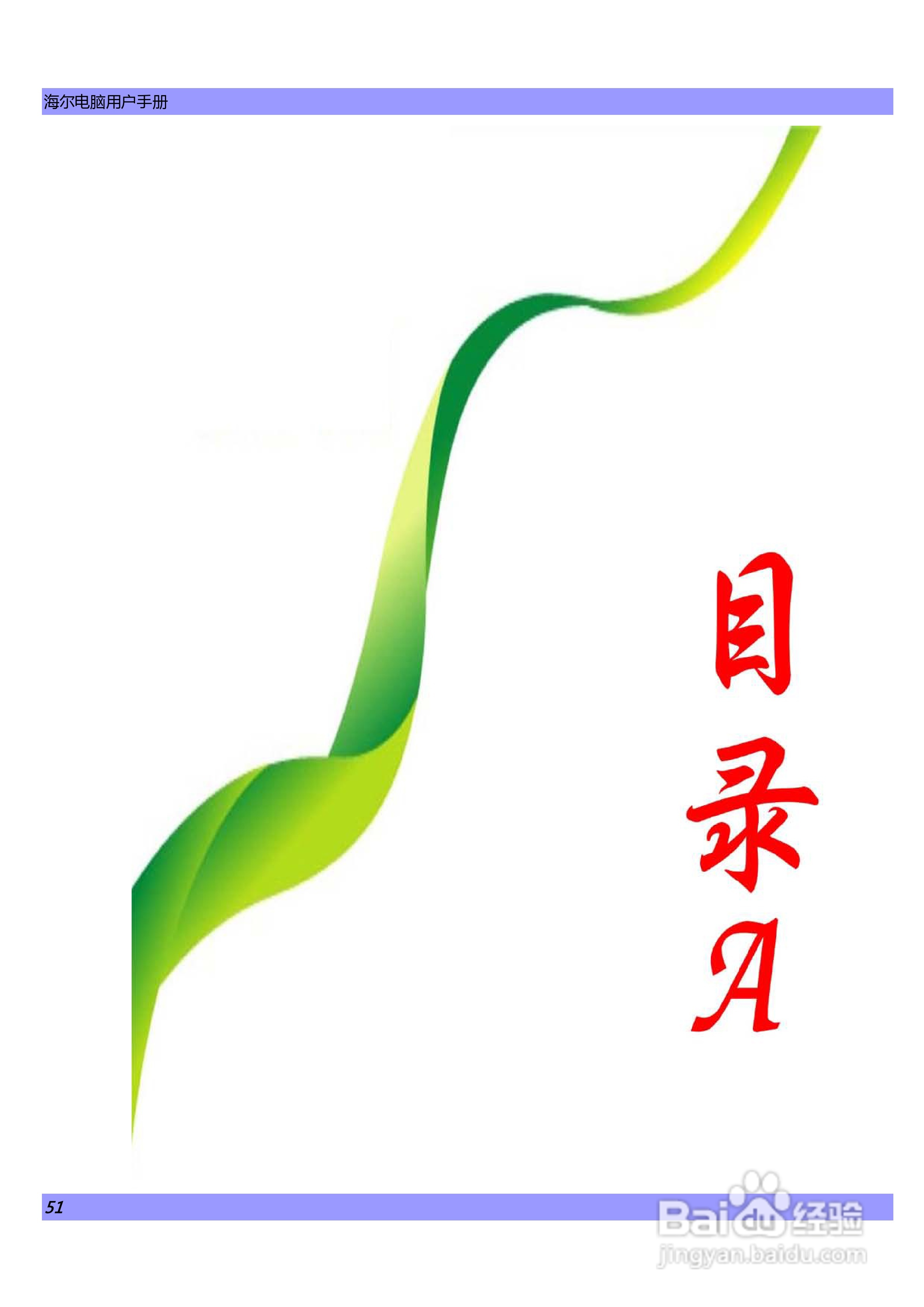 海尔C600G笔记本电脑使用说明书:[6]