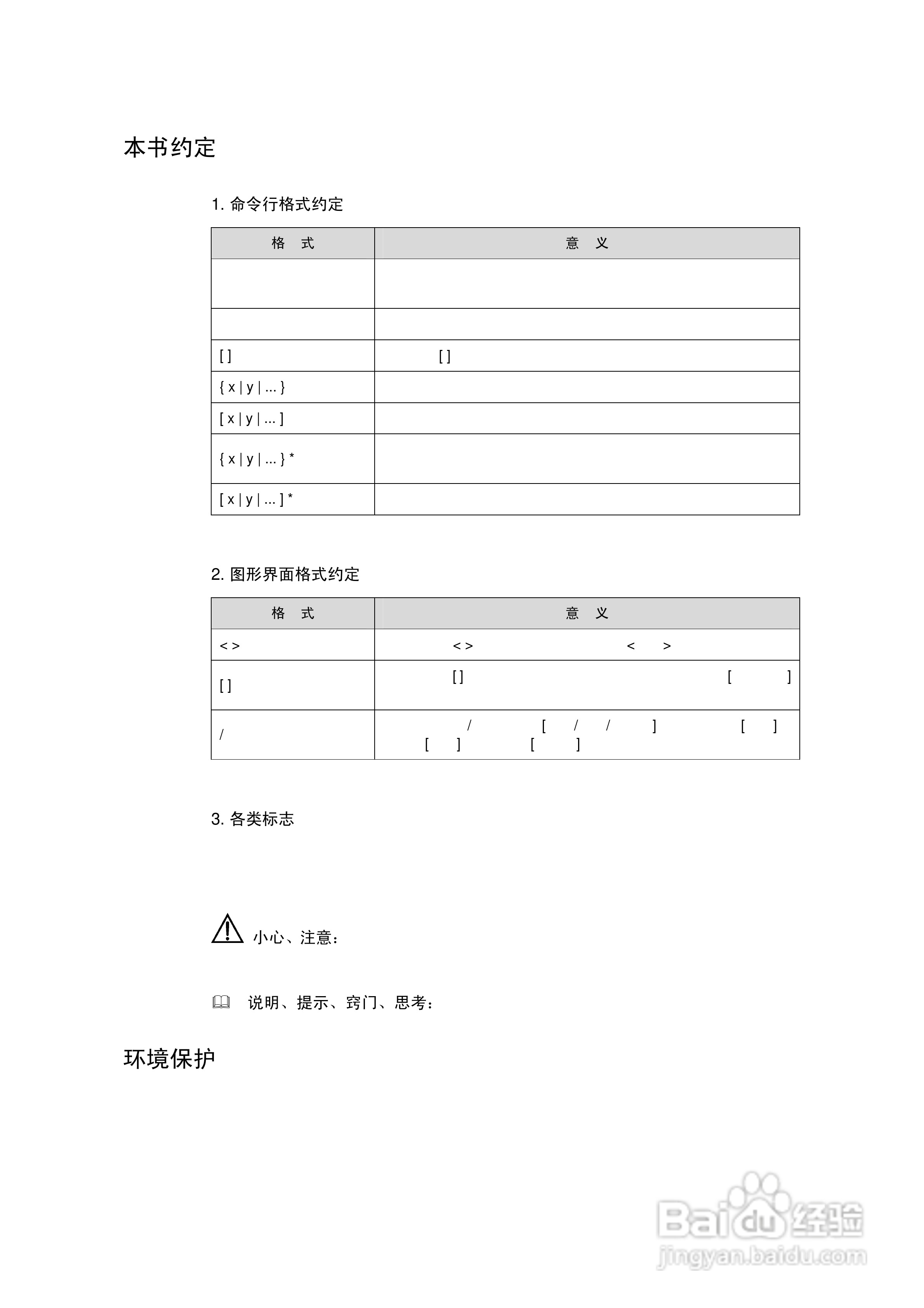 华三交换机S2100形说明书:[1]