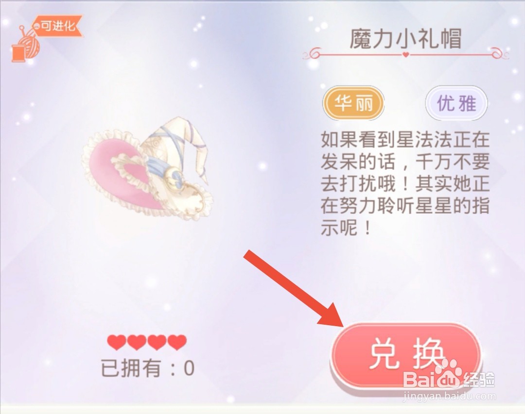 奇迹暖暖怎么获得魔力小礼帽
