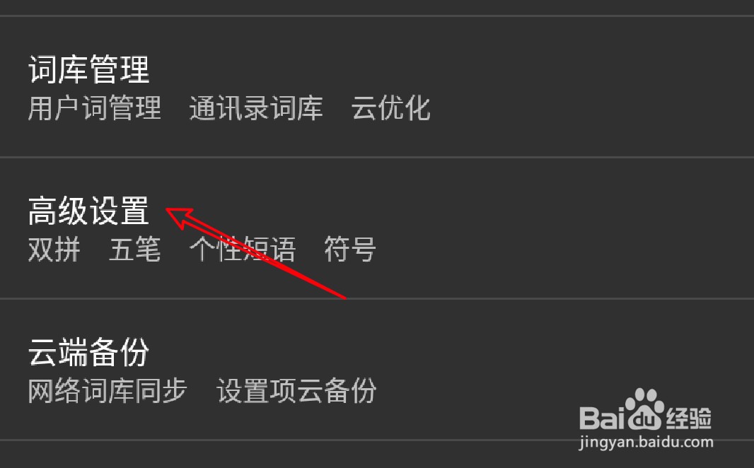 手机百度输入法怎么恢复云端便签到本地