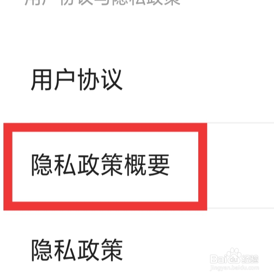 扫描全能王怎样查看隐私政策概要