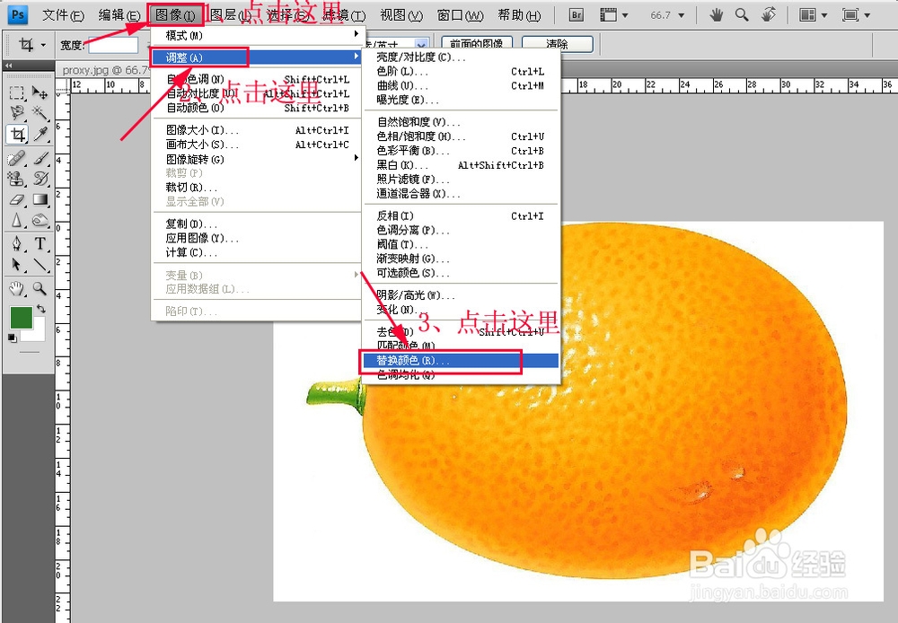 ps中替换颜色命令怎么用