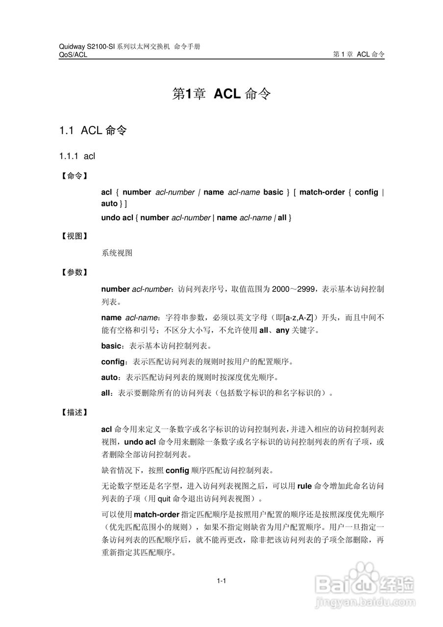 华三交换机S2100-SI形说明书:[6]